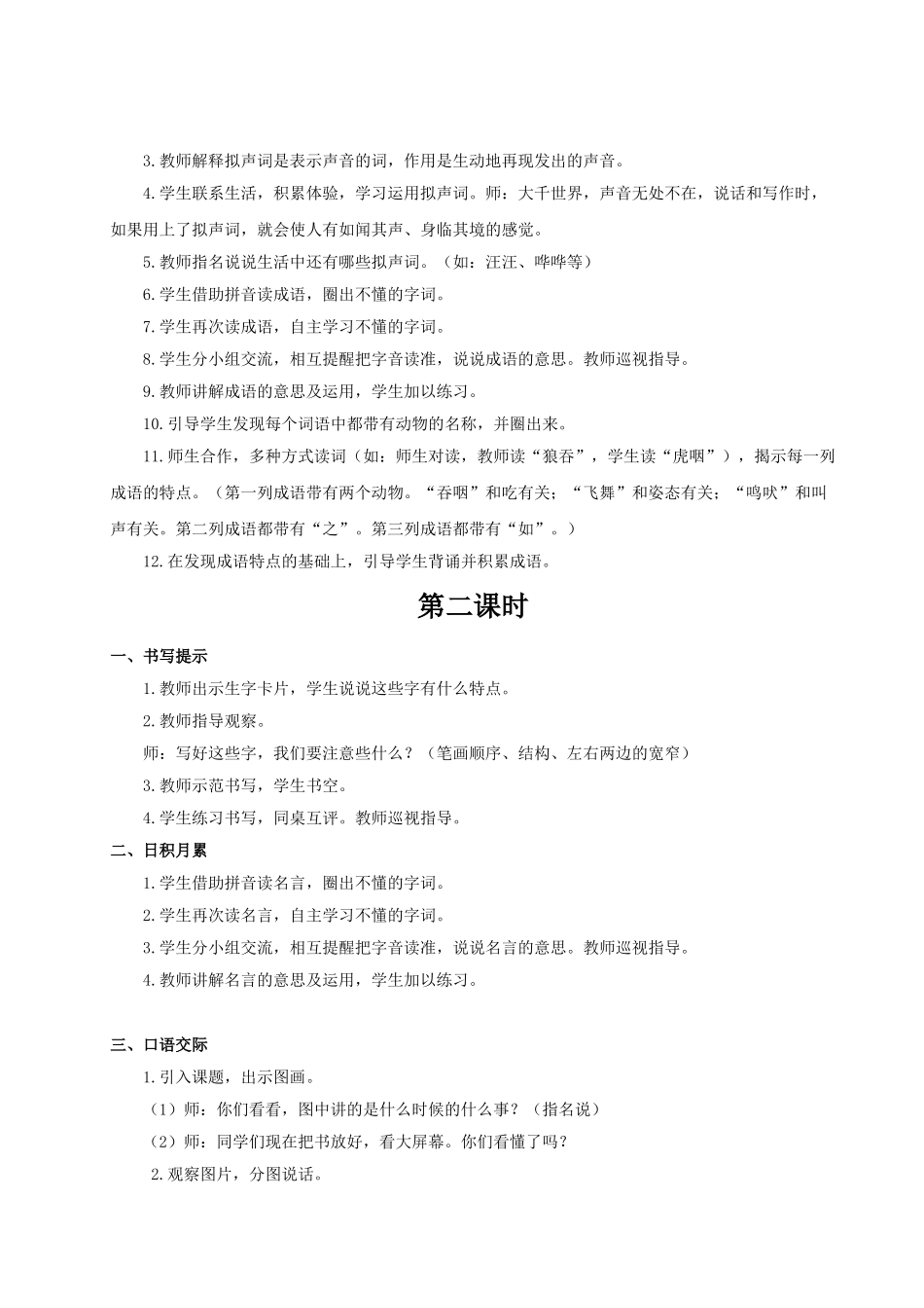 【25秋】统编版小学语文二年级上册-《语文园地八》教案.doc_第2页