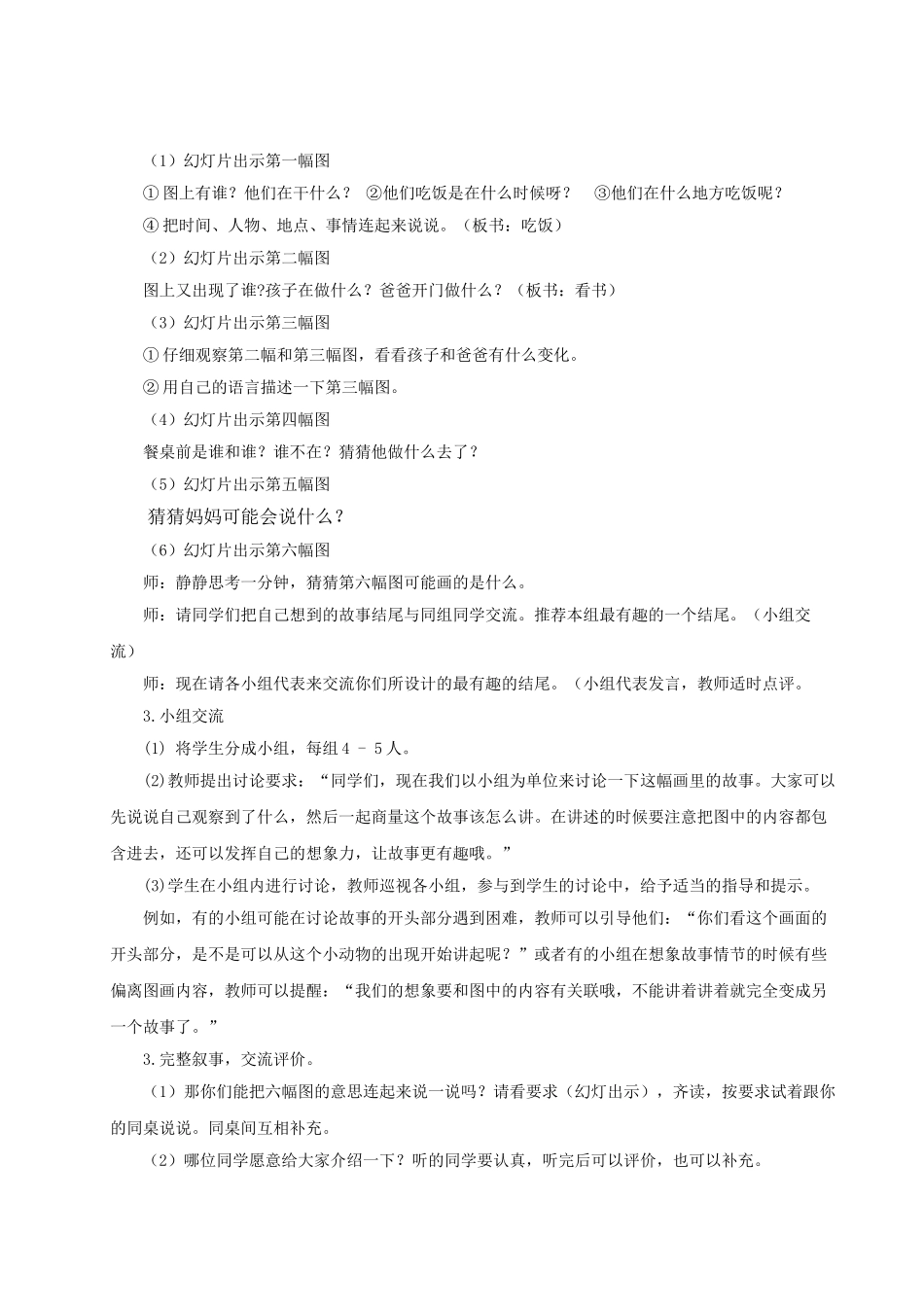 【25秋】统编版小学语文二年级上册-《语文园地八》教案.doc_第3页