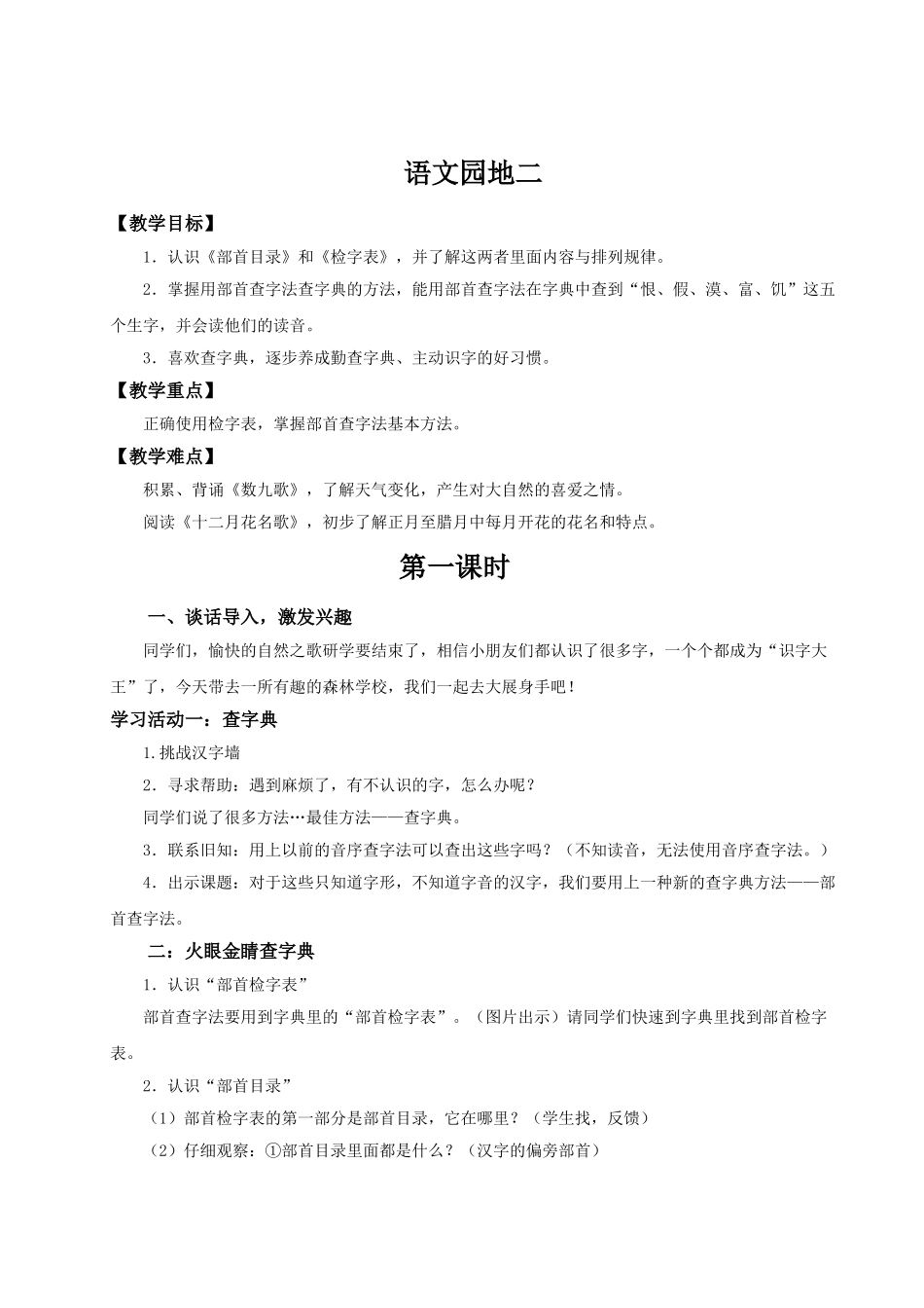 【25秋】统编版小学语文二年级上册-《语文园地二》教案.doc_第1页
