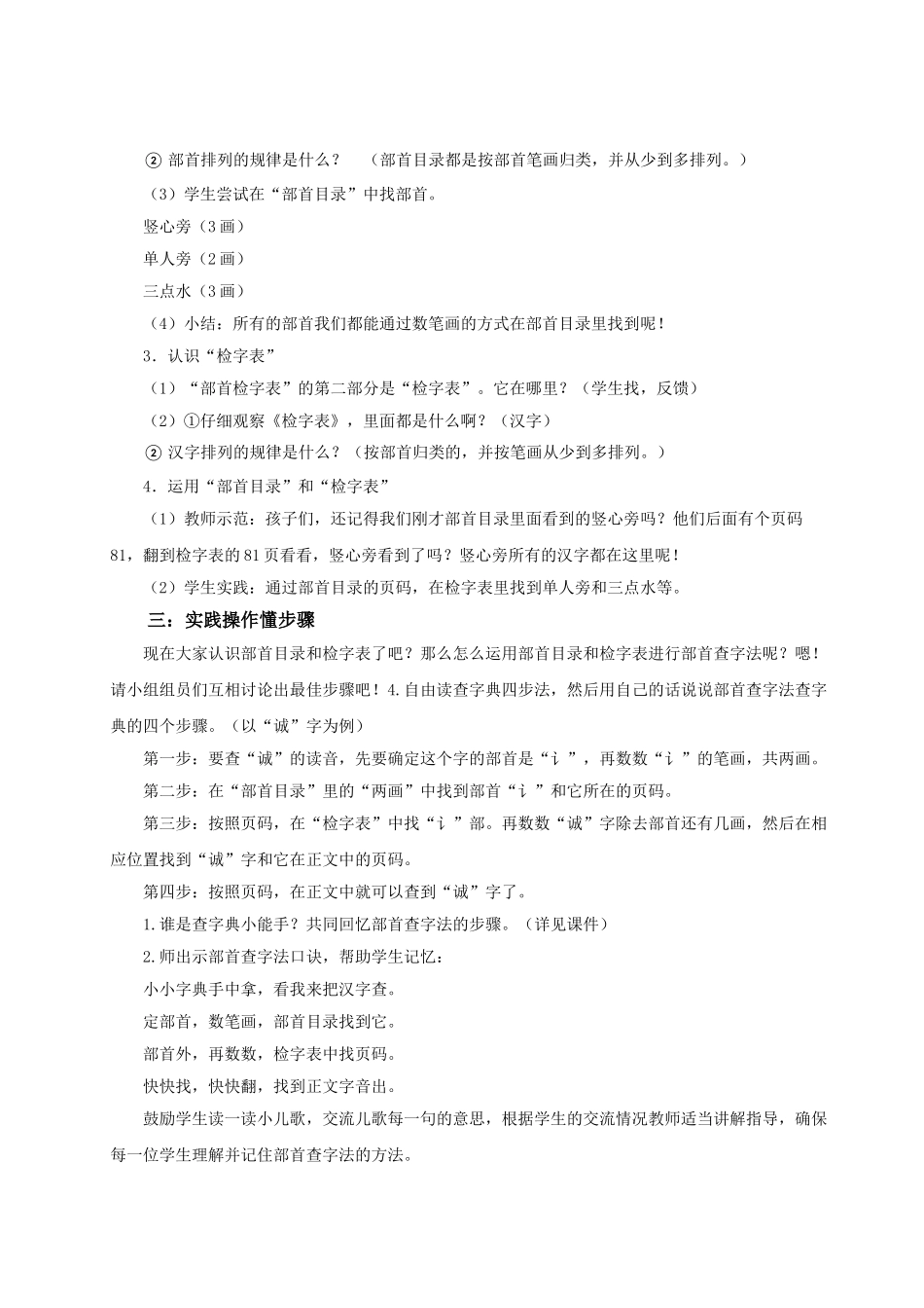 【25秋】统编版小学语文二年级上册-《语文园地二》教案.doc_第2页
