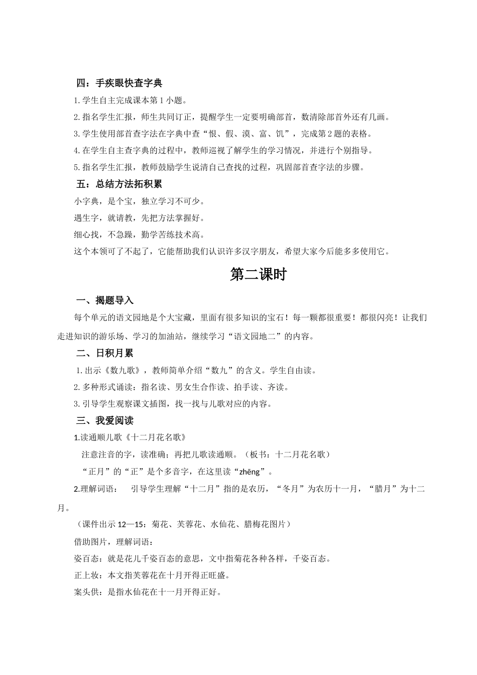 【25秋】统编版小学语文二年级上册-《语文园地二》教案.doc_第3页