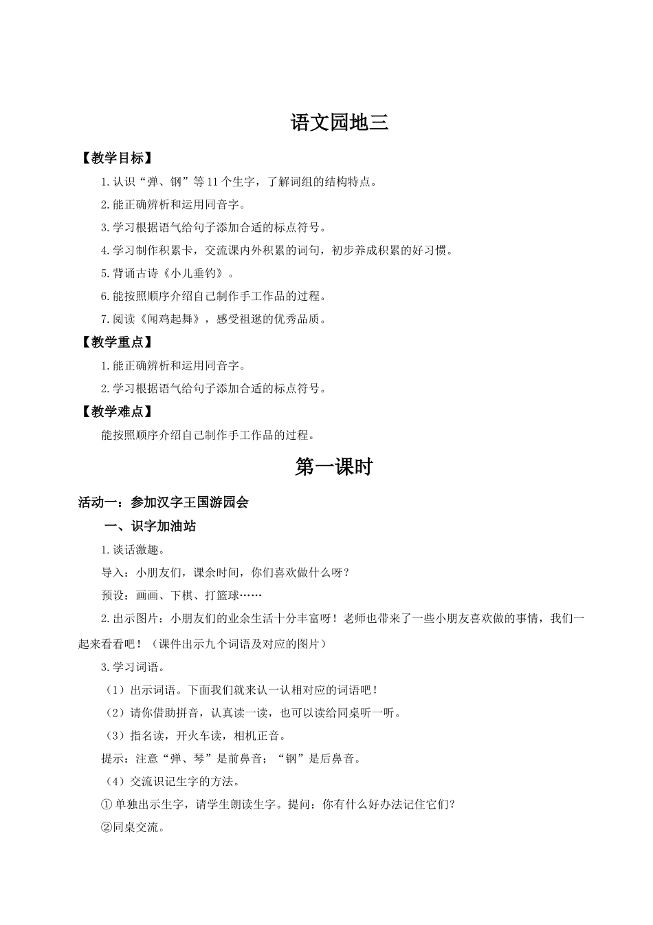 【25秋】统编版小学语文二年级上册-《语文园地三》教案.doc_第1页