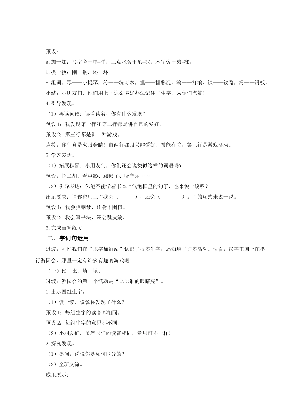 【25秋】统编版小学语文二年级上册-《语文园地三》教案.doc_第2页