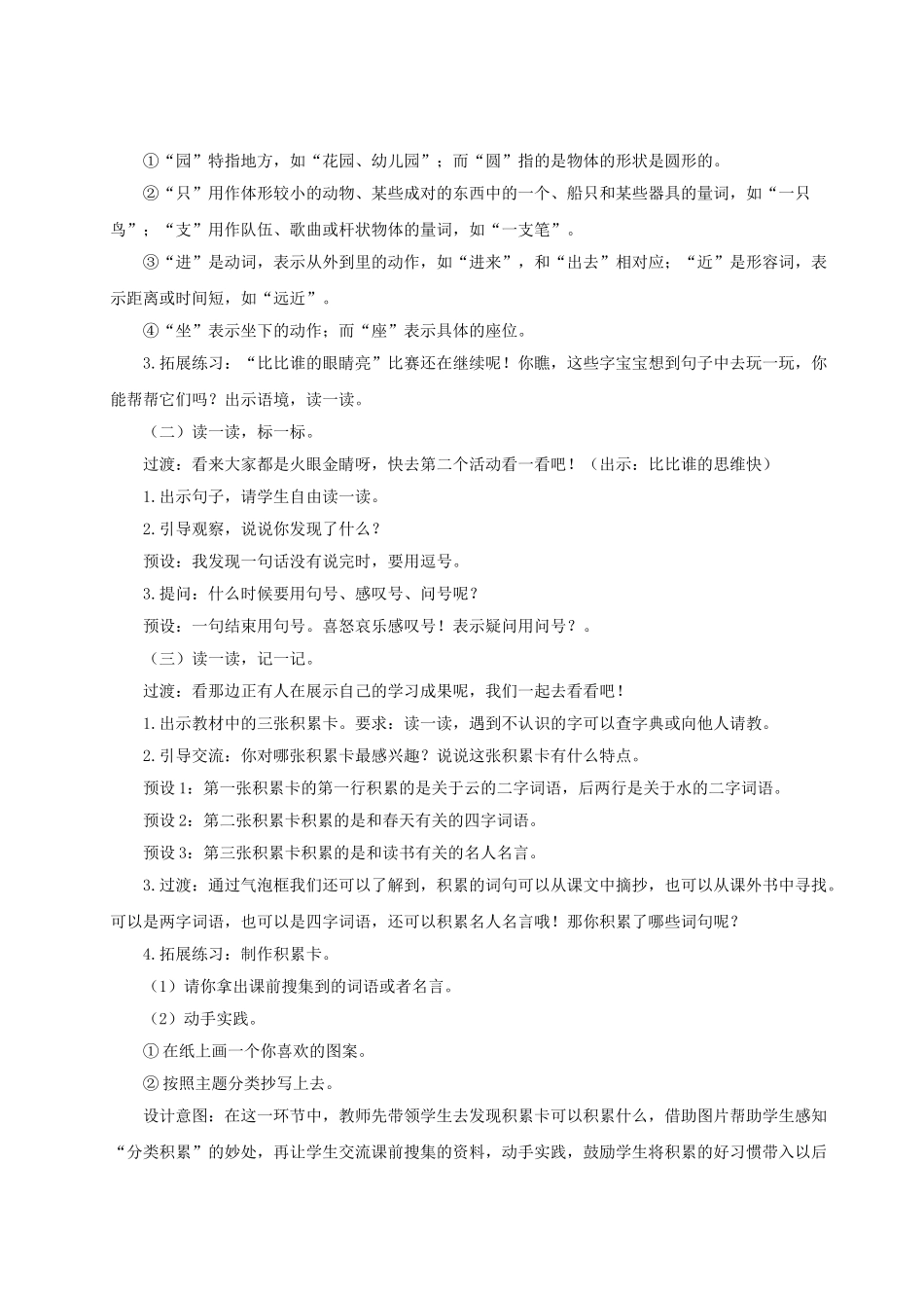 【25秋】统编版小学语文二年级上册-《语文园地三》教案.doc_第3页