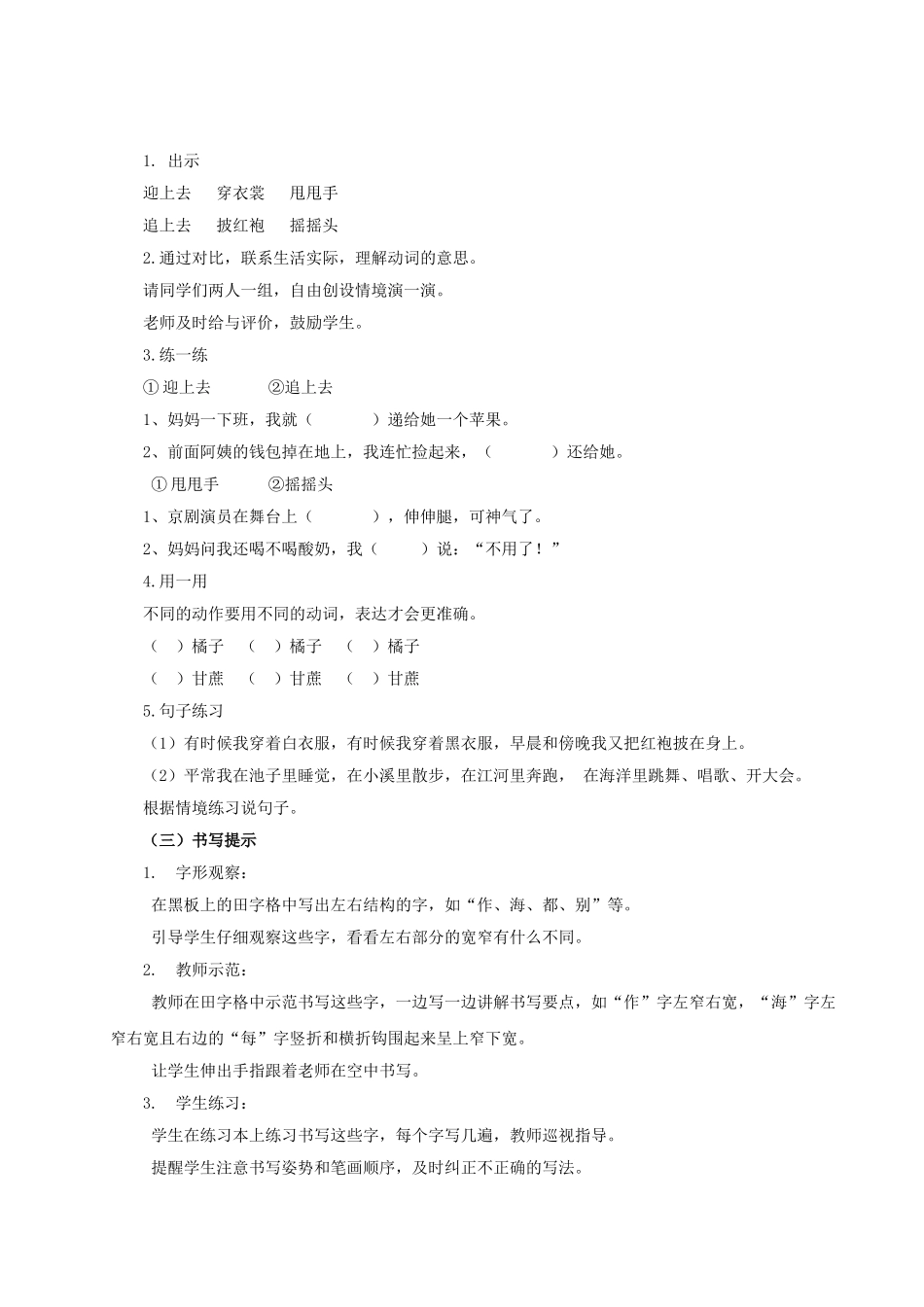 【25秋】统编版小学语文二年级上册-《语文园地一》教案.doc_第2页