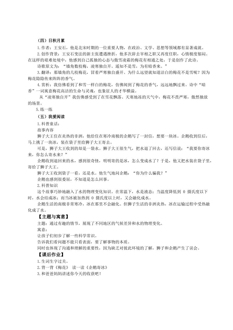 【25秋】统编版小学语文二年级上册-《语文园地一》教案.doc_第3页