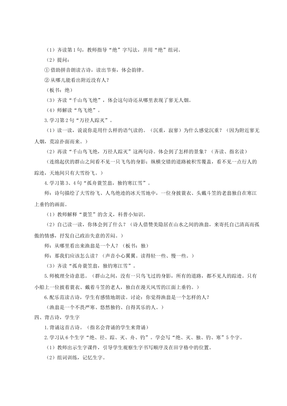 【25秋】统编版小学语文二年级上册-7.18《古诗二首》教案.doc_第2页