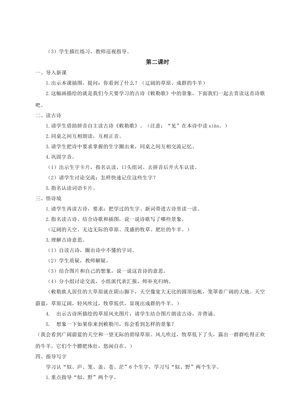 【25秋】统编版小学语文二年级上册-7.18《古诗二首》教案.doc_第3页