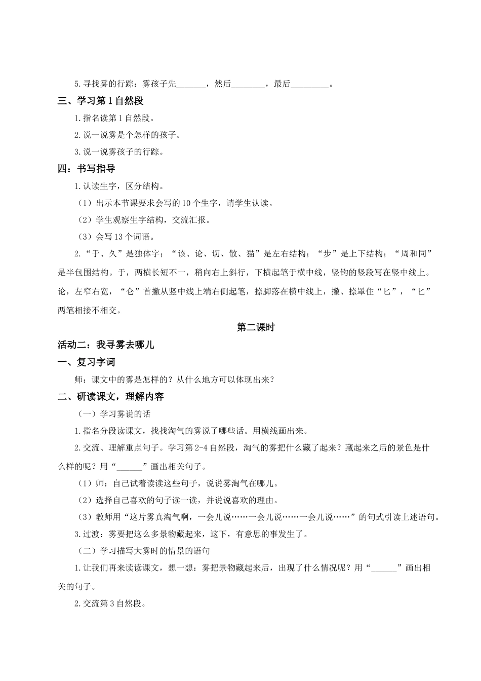 【25秋】统编版小学语文二年级上册-7.19《雾在哪里》教案.doc_第2页