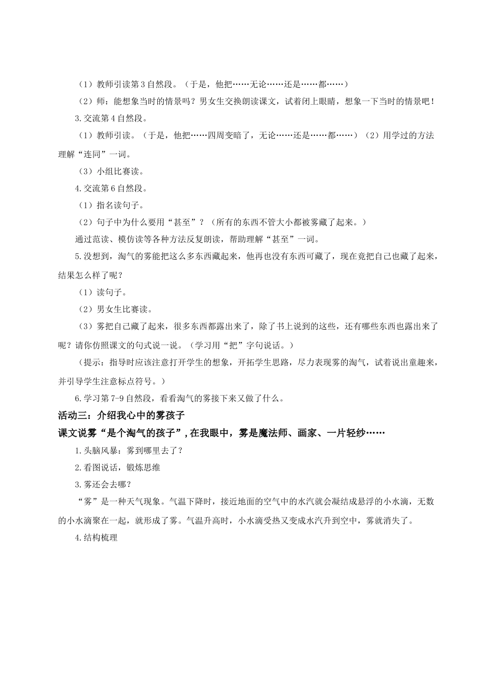 【25秋】统编版小学语文二年级上册-7.19《雾在哪里》教案.doc_第3页