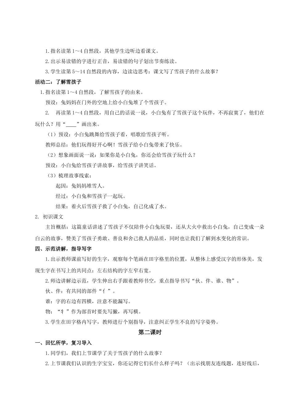 【25秋】统编版小学语文二年级上册-7.20《雪孩子》教案.doc_第2页