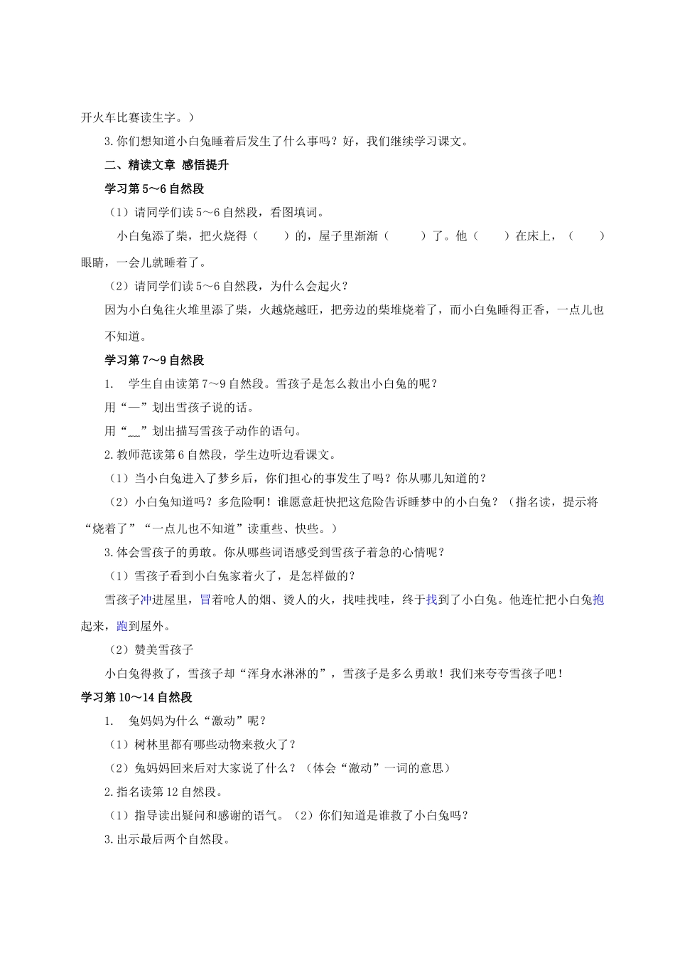 【25秋】统编版小学语文二年级上册-7.20《雪孩子》教案.doc_第3页