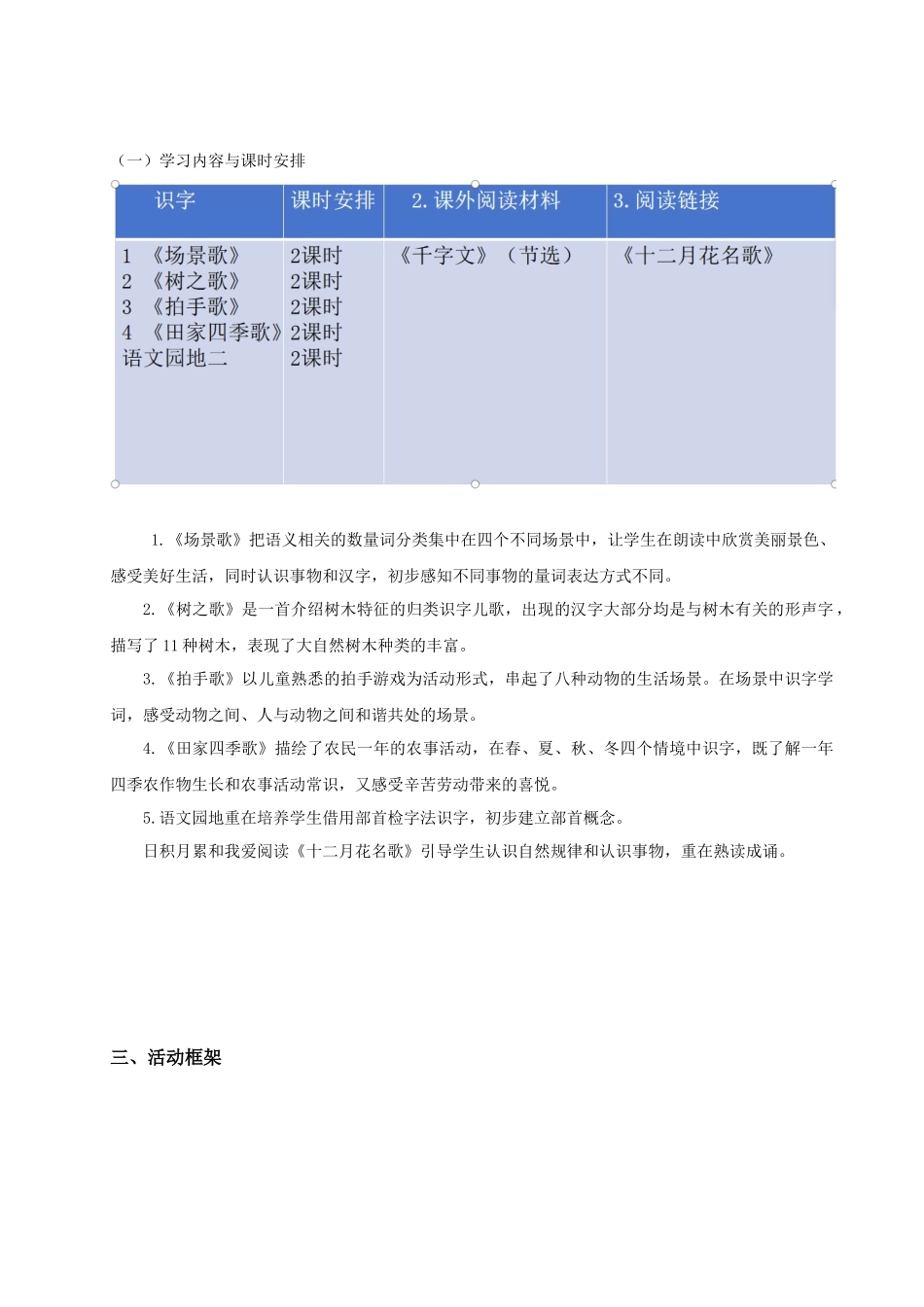 【25秋】统编版小学语文二年级上册-第二单元大单元设计》教案.doc_第3页