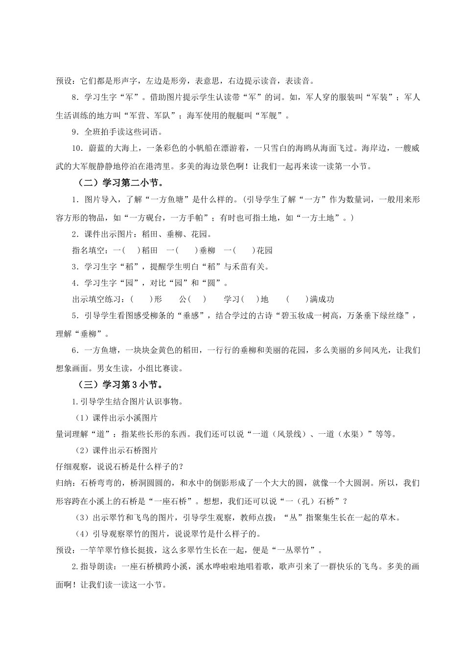 【25秋】统编版小学语文二年级上册-识字1.《场景歌》教案.doc_第3页