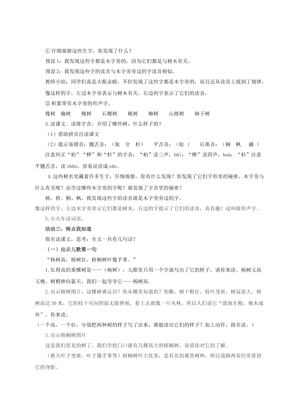 【25秋】统编版小学语文二年级上册-识字2.《树之歌》教案.doc_第2页