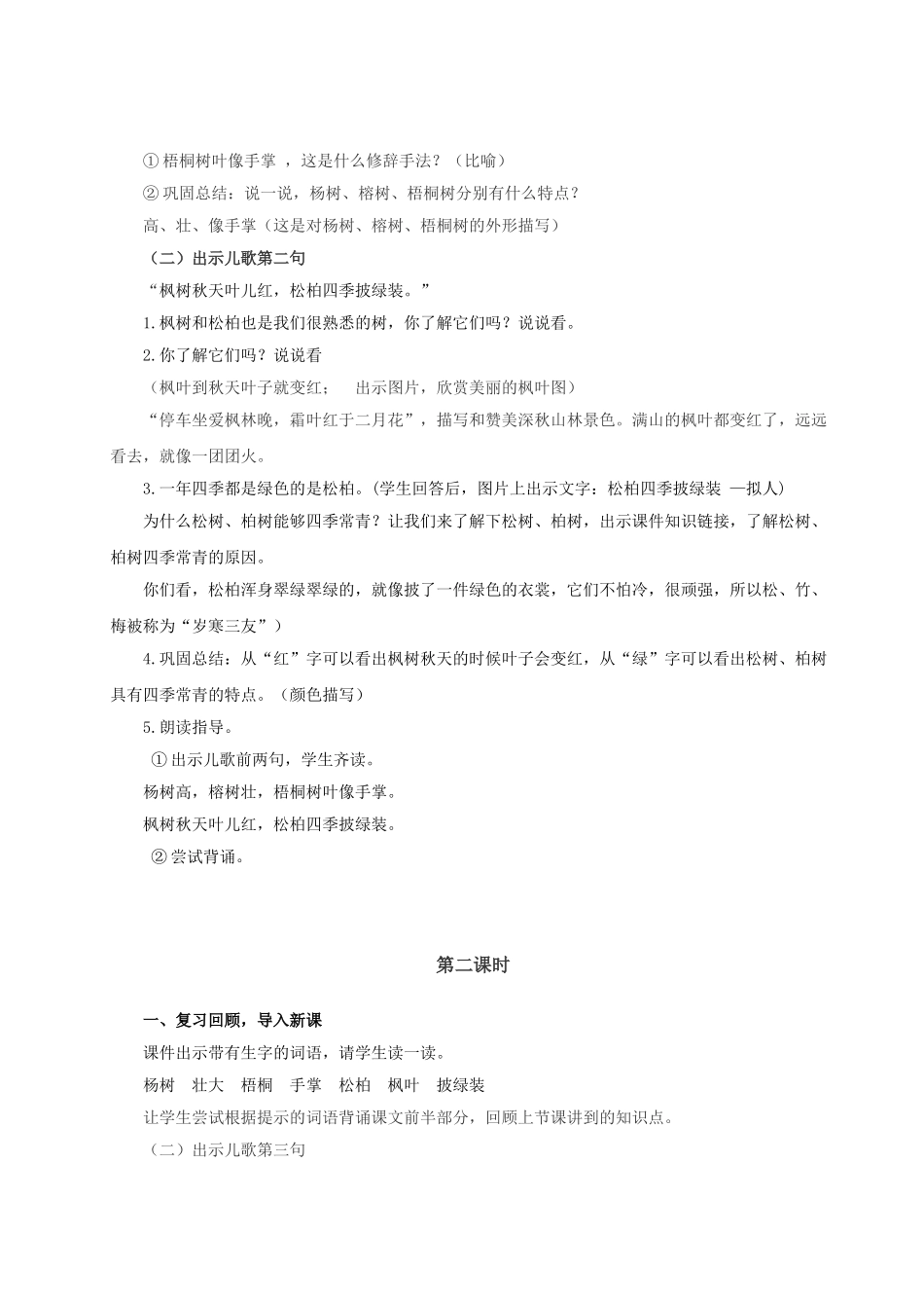 【25秋】统编版小学语文二年级上册-识字2.《树之歌》教案.doc_第3页