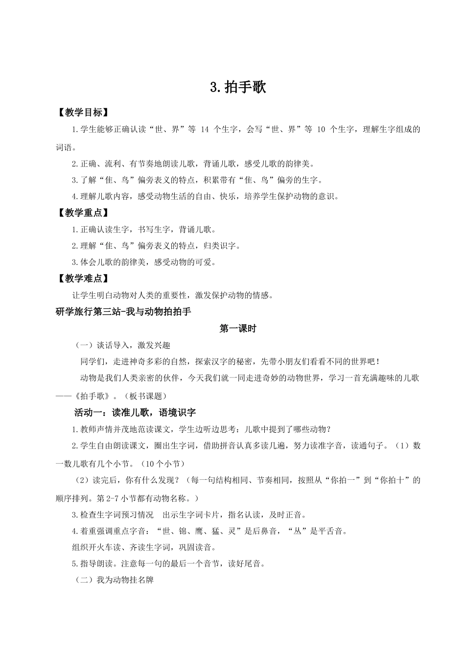 【25秋】统编版小学语文二年级上册-识字3.《拍手歌》教案.doc_第1页