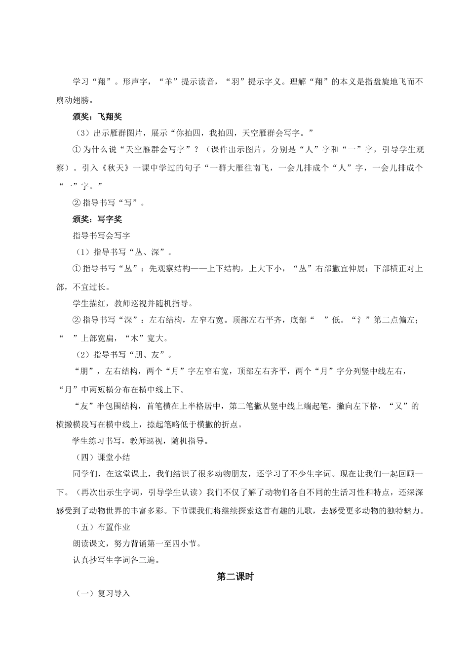 【25秋】统编版小学语文二年级上册-识字3.《拍手歌》教案.doc_第3页