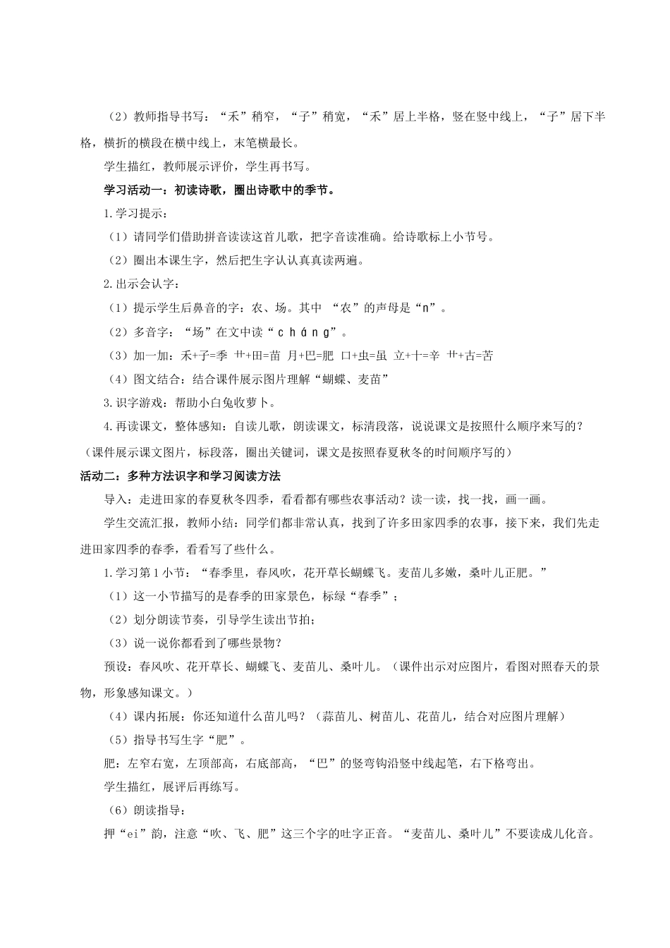 【25秋】统编版小学语文二年级上册-识字4.《田家四季歌》教案.doc_第2页