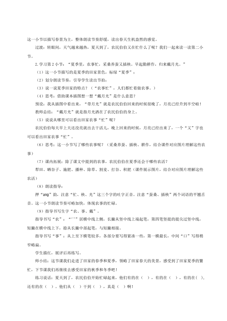 【25秋】统编版小学语文二年级上册-识字4.《田家四季歌》教案.doc_第3页