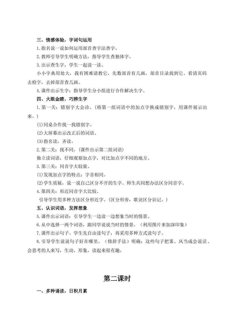 【25秋】统编版小学语文二年级上册-语文园地七教案.doc_第2页