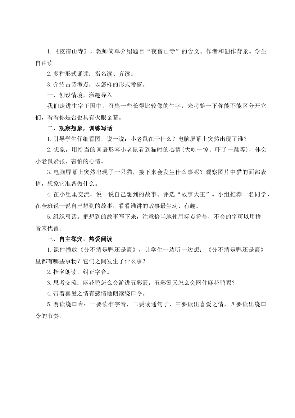 【25秋】统编版小学语文二年级上册-语文园地七教案.doc_第3页