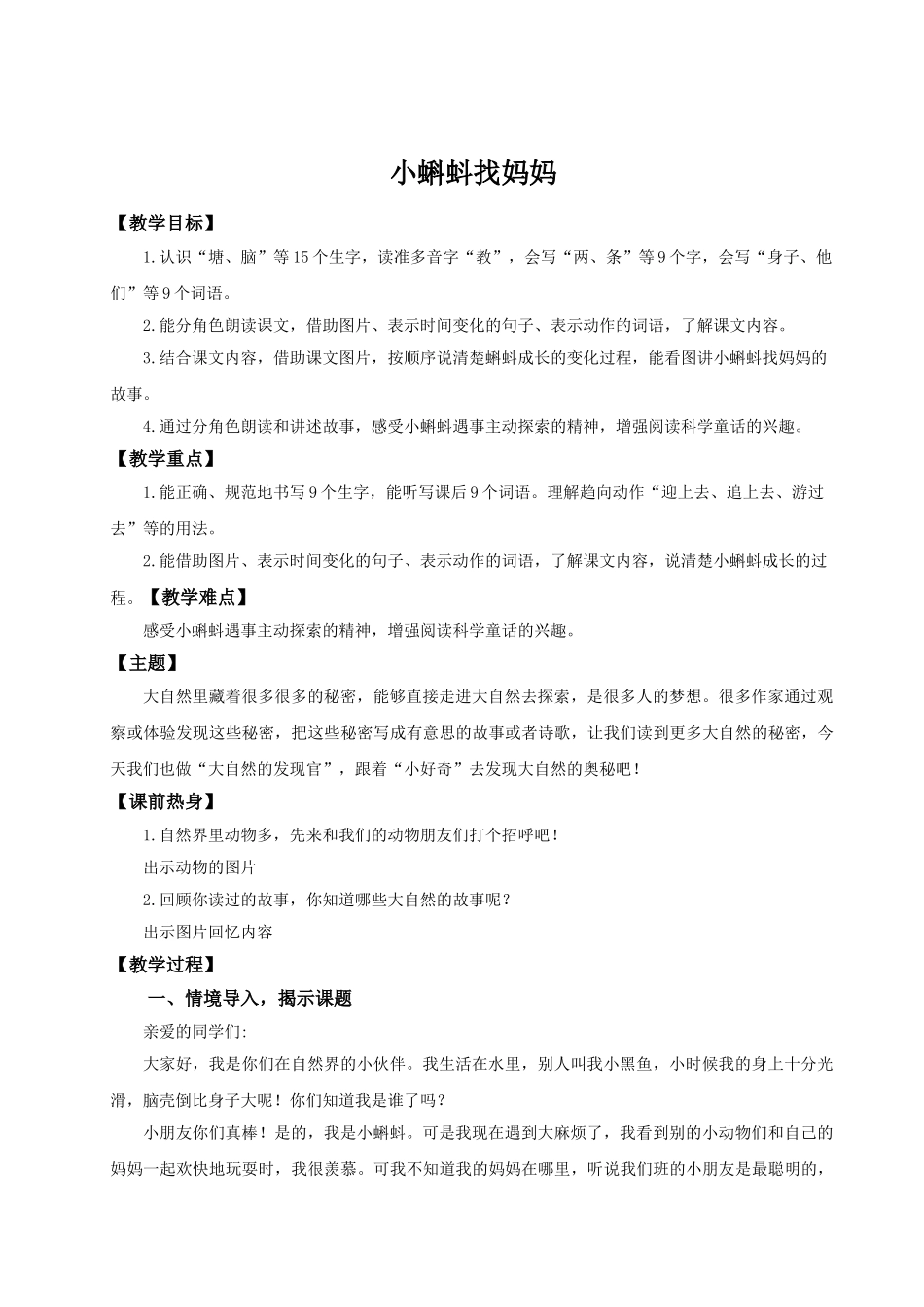 【25秋】统编版小学语文二年级上册-阅读1.《小蝌蚪找妈妈》教案.doc_第1页