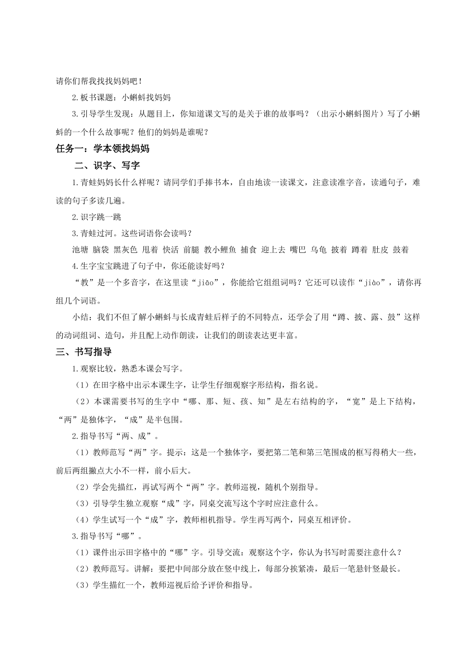 【25秋】统编版小学语文二年级上册-阅读1.《小蝌蚪找妈妈》教案.doc_第2页