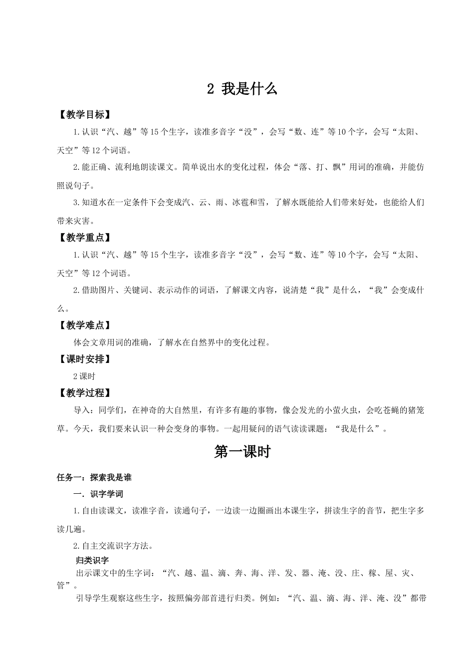 【25秋】统编版小学语文二年级上册-阅读2.《我是什么》教案.doc_第1页