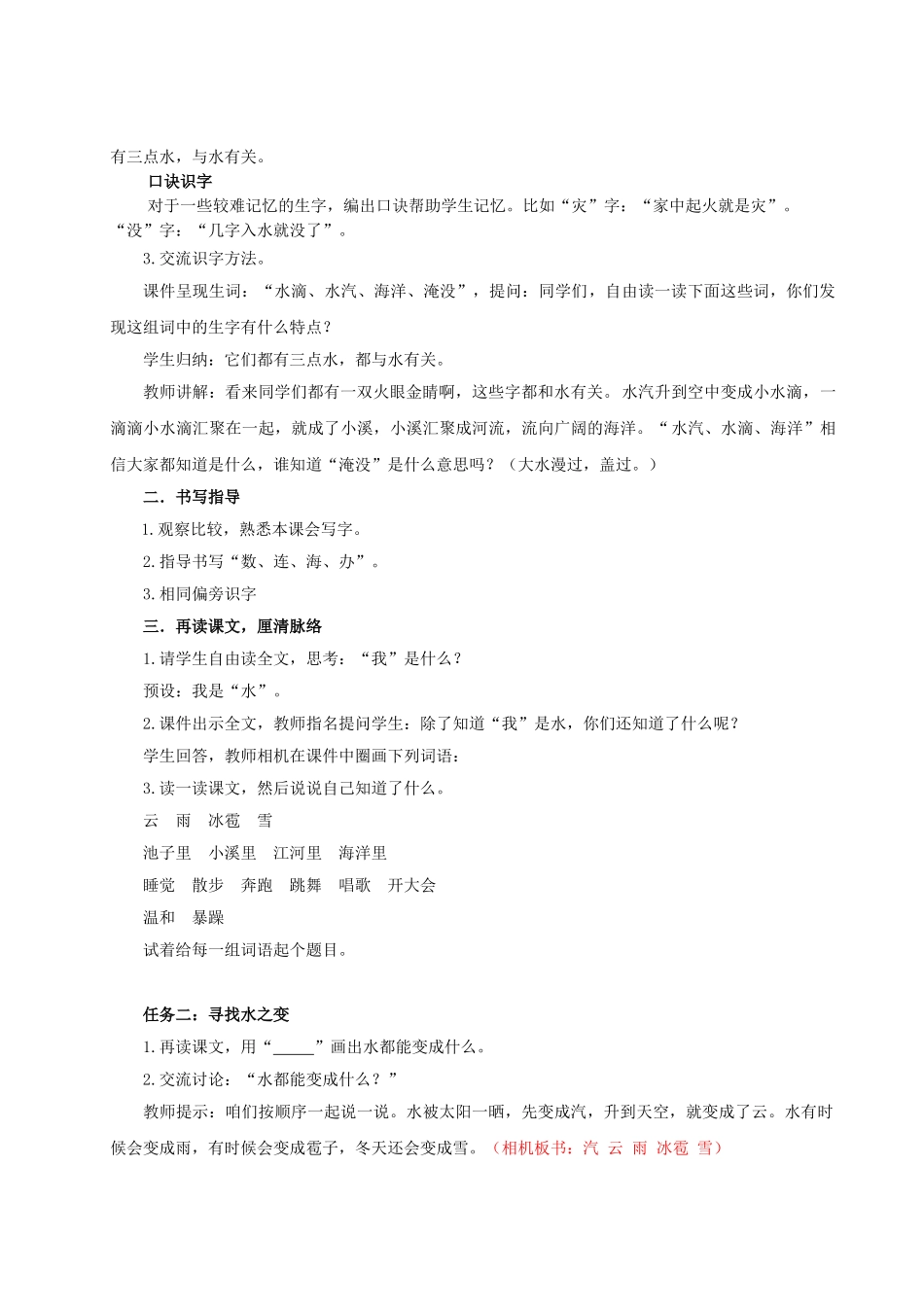 【25秋】统编版小学语文二年级上册-阅读2.《我是什么》教案.doc_第2页