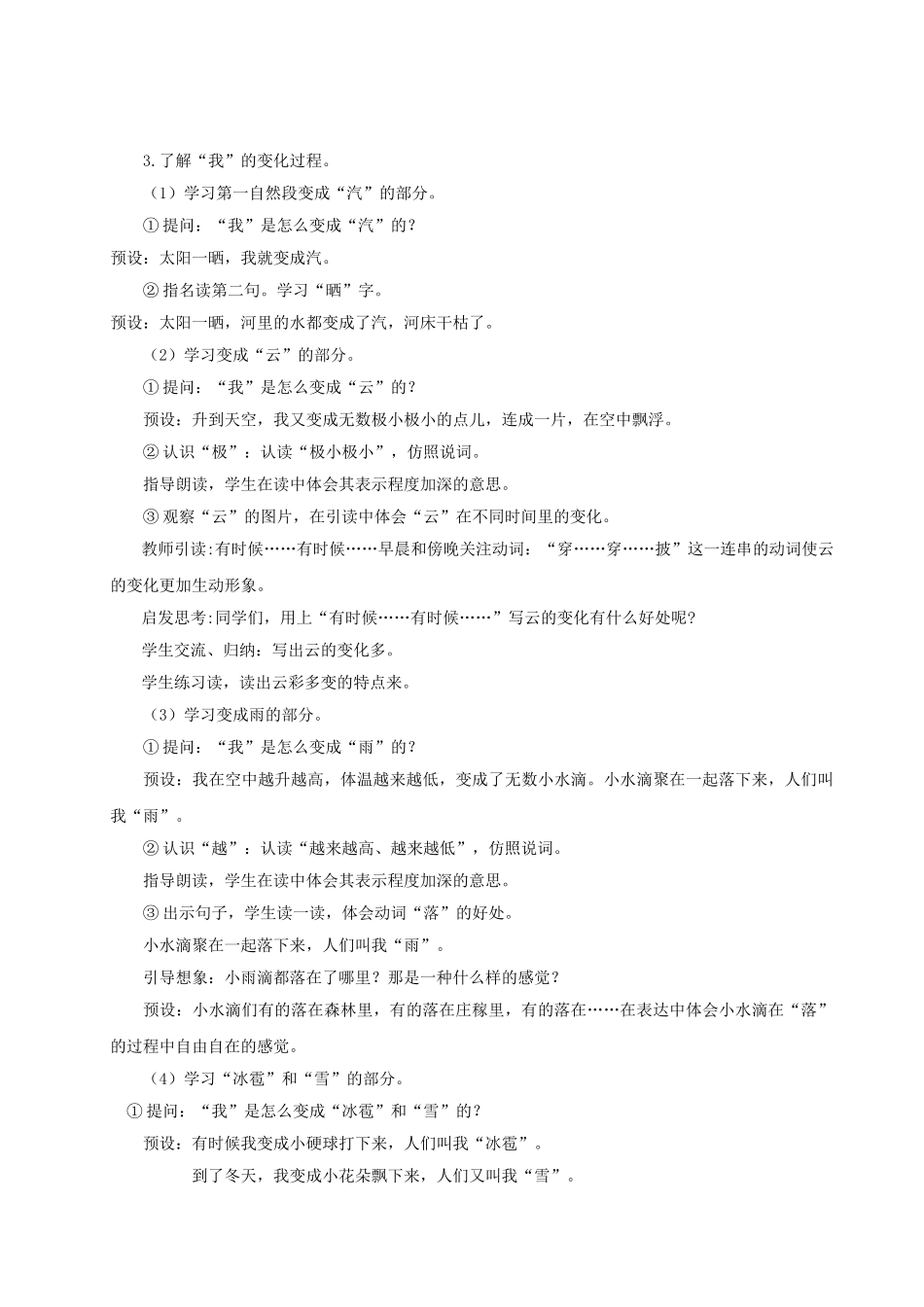 【25秋】统编版小学语文二年级上册-阅读2.《我是什么》教案.doc_第3页
