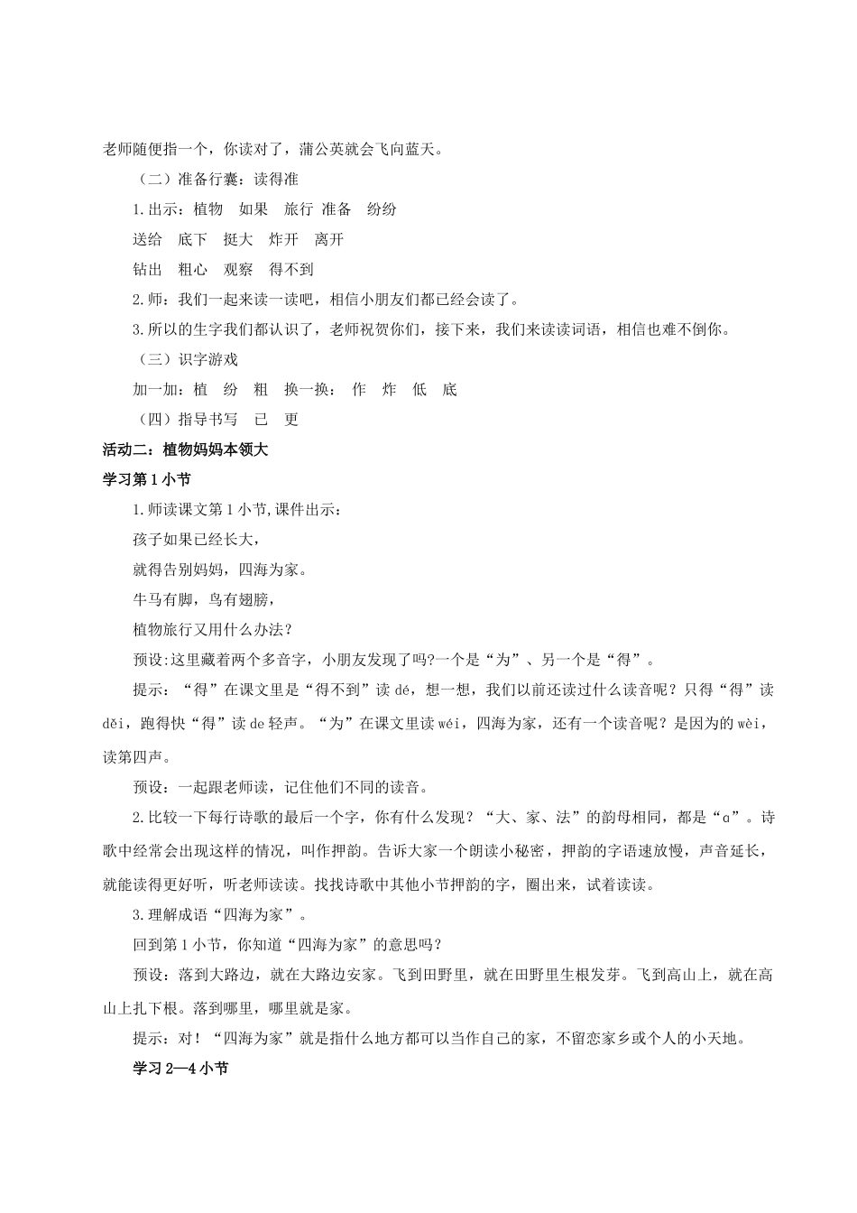 【25秋】统编版小学语文二年级上册-阅读3.《植物妈妈有办法》教案.doc_第2页
