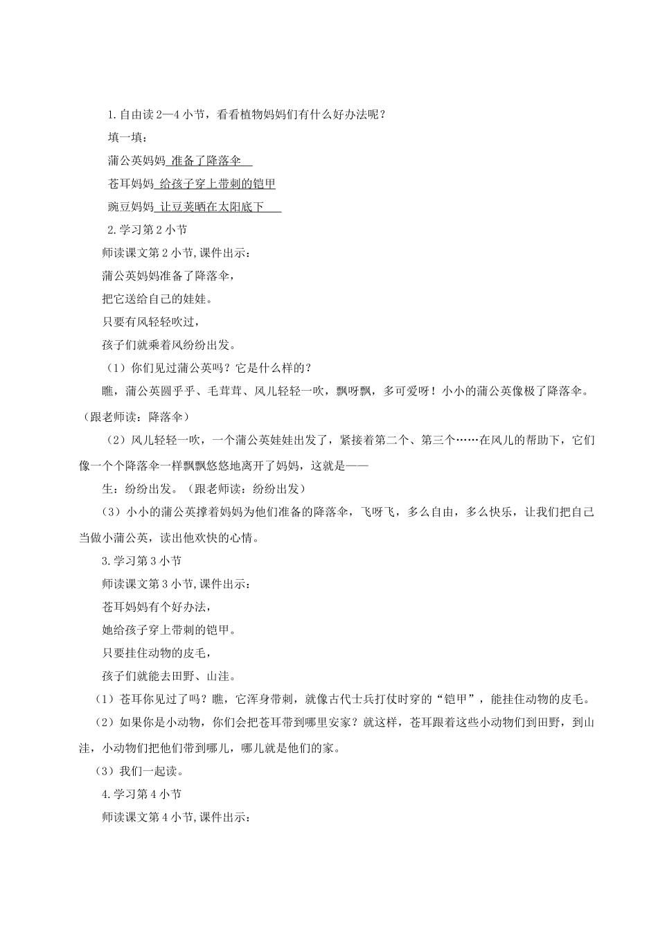 【25秋】统编版小学语文二年级上册-阅读3.《植物妈妈有办法》教案.doc_第3页
