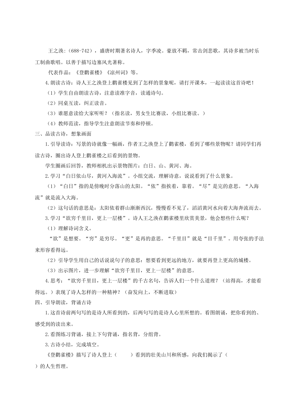 【25秋】统编版小学语文二年级上册-阅读7.《古诗二首》教案.doc_第2页
