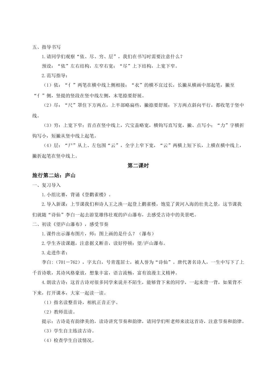 【25秋】统编版小学语文二年级上册-阅读7.《古诗二首》教案.doc_第3页