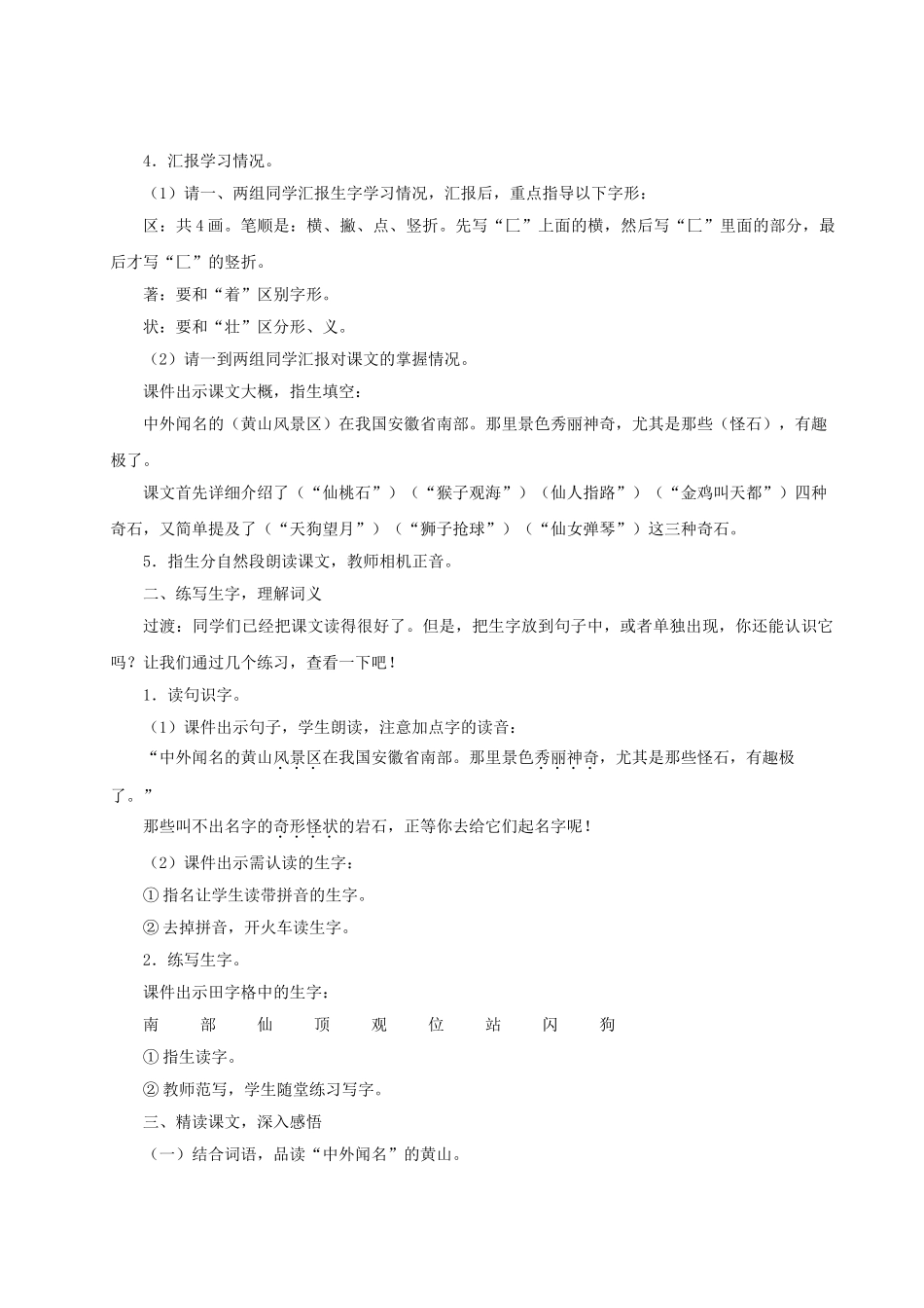 【25秋】统编版小学语文二年级上册-阅读8.《黄山奇石》教案.doc_第2页