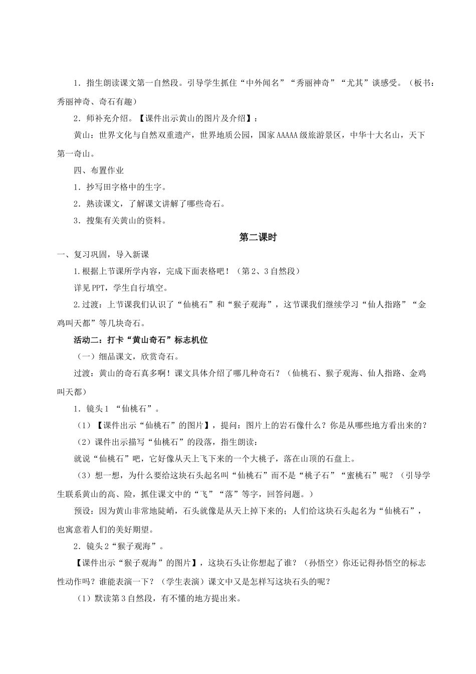 【25秋】统编版小学语文二年级上册-阅读8.《黄山奇石》教案.doc_第3页