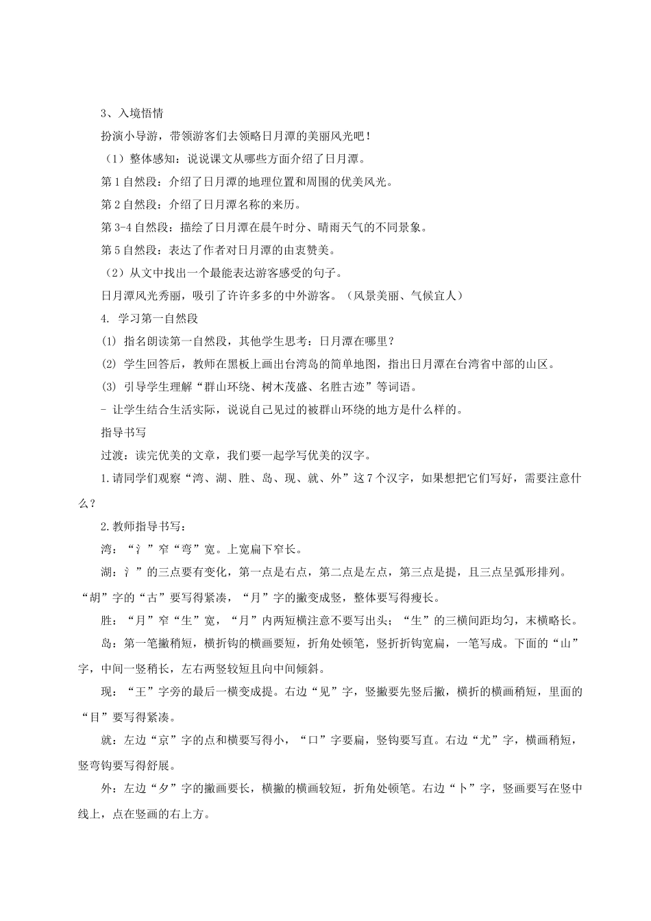 【25秋】统编版小学语文二年级上册-阅读9.《日月潭》教案.doc_第2页