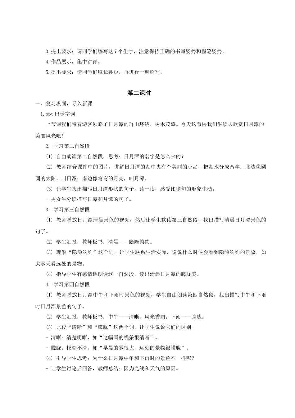 【25秋】统编版小学语文二年级上册-阅读9.《日月潭》教案.doc_第3页