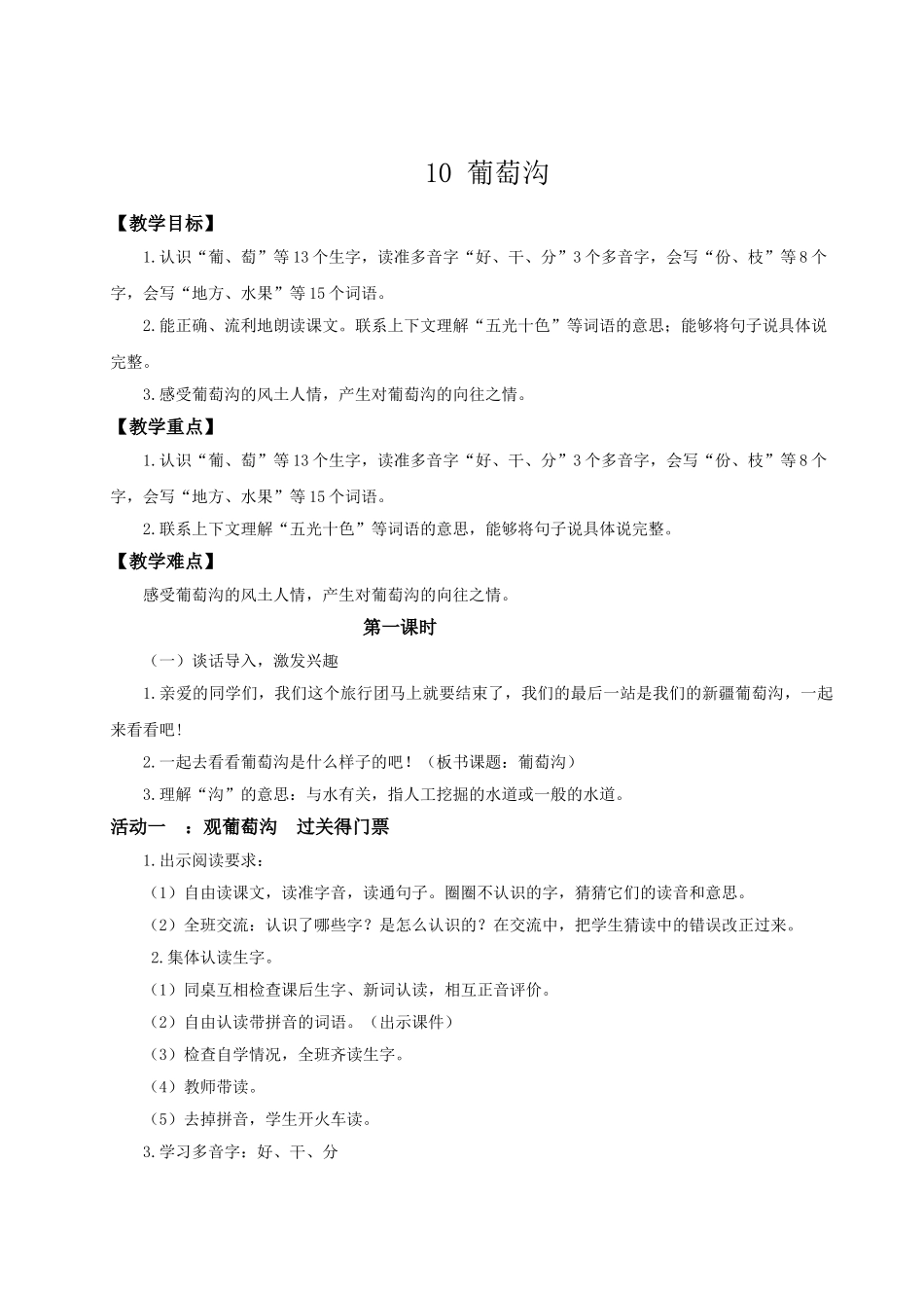 【25秋】统编版小学语文二年级上册-阅读10.《葡萄沟》教案.doc_第1页