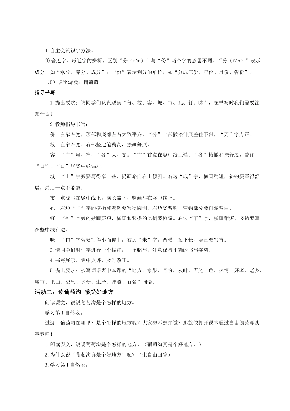 【25秋】统编版小学语文二年级上册-阅读10.《葡萄沟》教案.doc_第2页