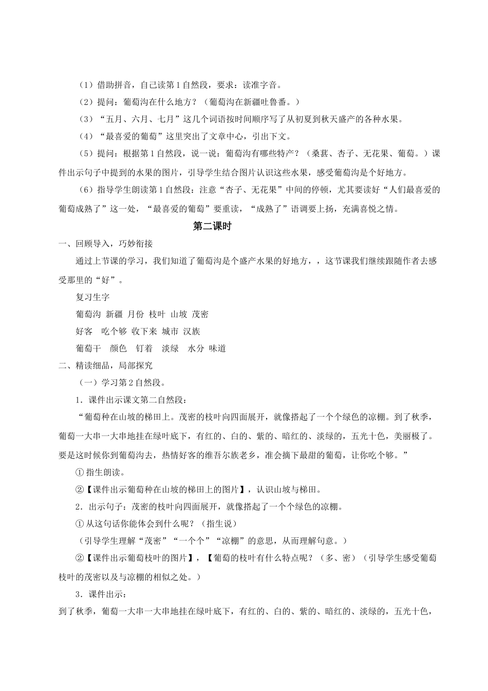 【25秋】统编版小学语文二年级上册-阅读10.《葡萄沟》教案.doc_第3页
