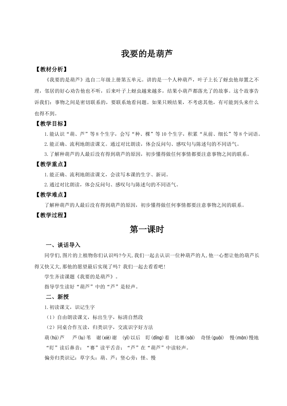 【25秋】统编版小学语文二年级上册-阅读13.《我要的是葫芦》教案.doc_第1页