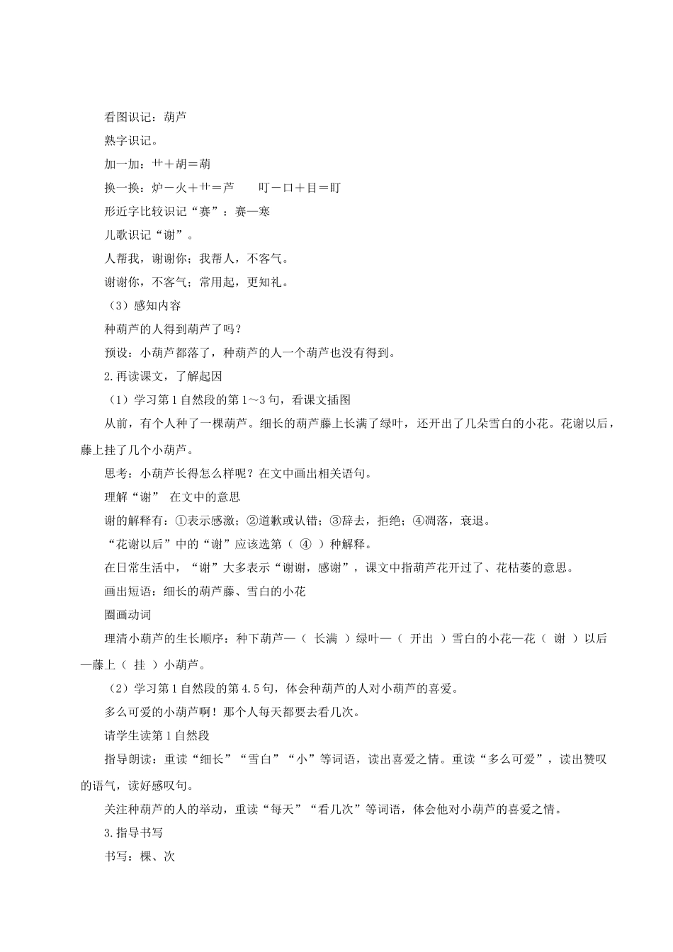 【25秋】统编版小学语文二年级上册-阅读13.《我要的是葫芦》教案.doc_第2页