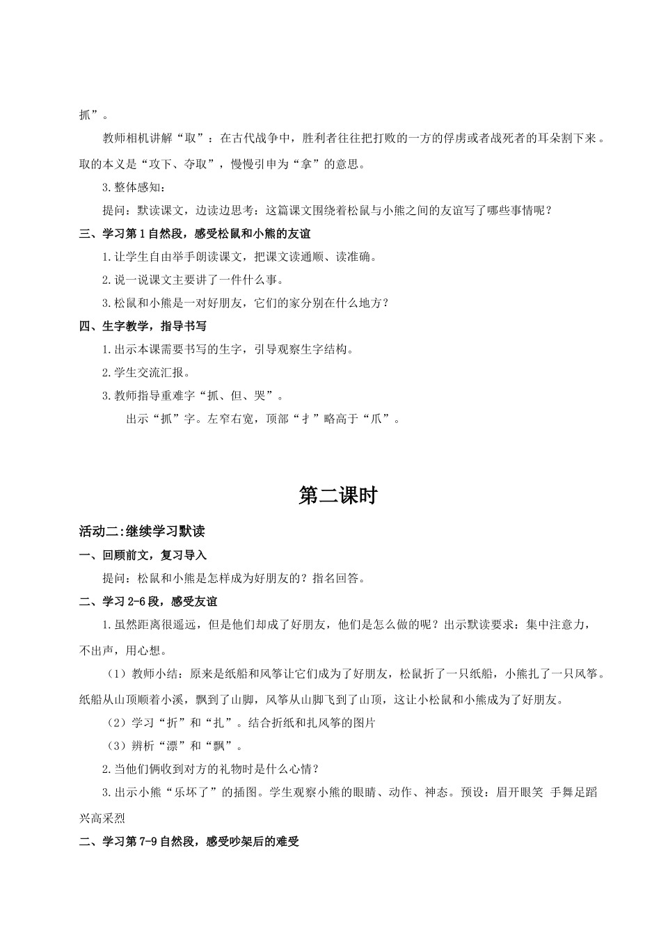 【25秋】统编版小学语文二年级上册-阅读22.《纸船和风筝》教案.doc_第2页