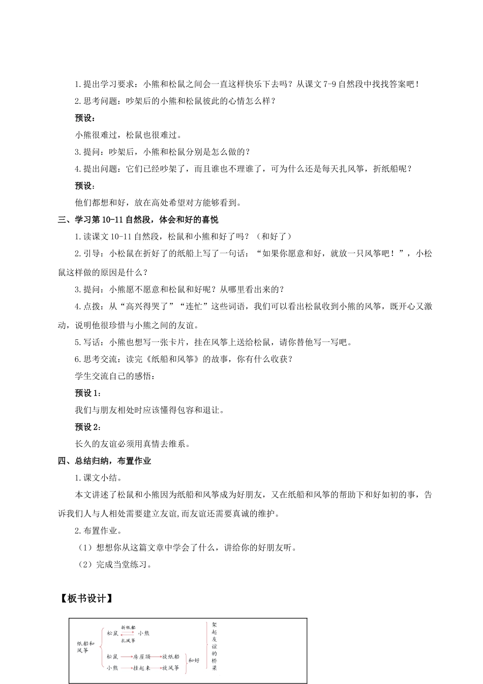 【25秋】统编版小学语文二年级上册-阅读22.《纸船和风筝》教案.doc_第3页