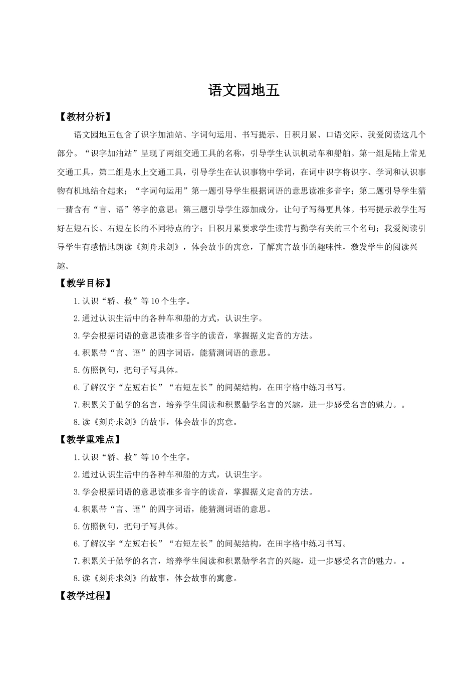 【25秋】统编版小学语文二年级上册-《语文园地五》教案.docx_第1页