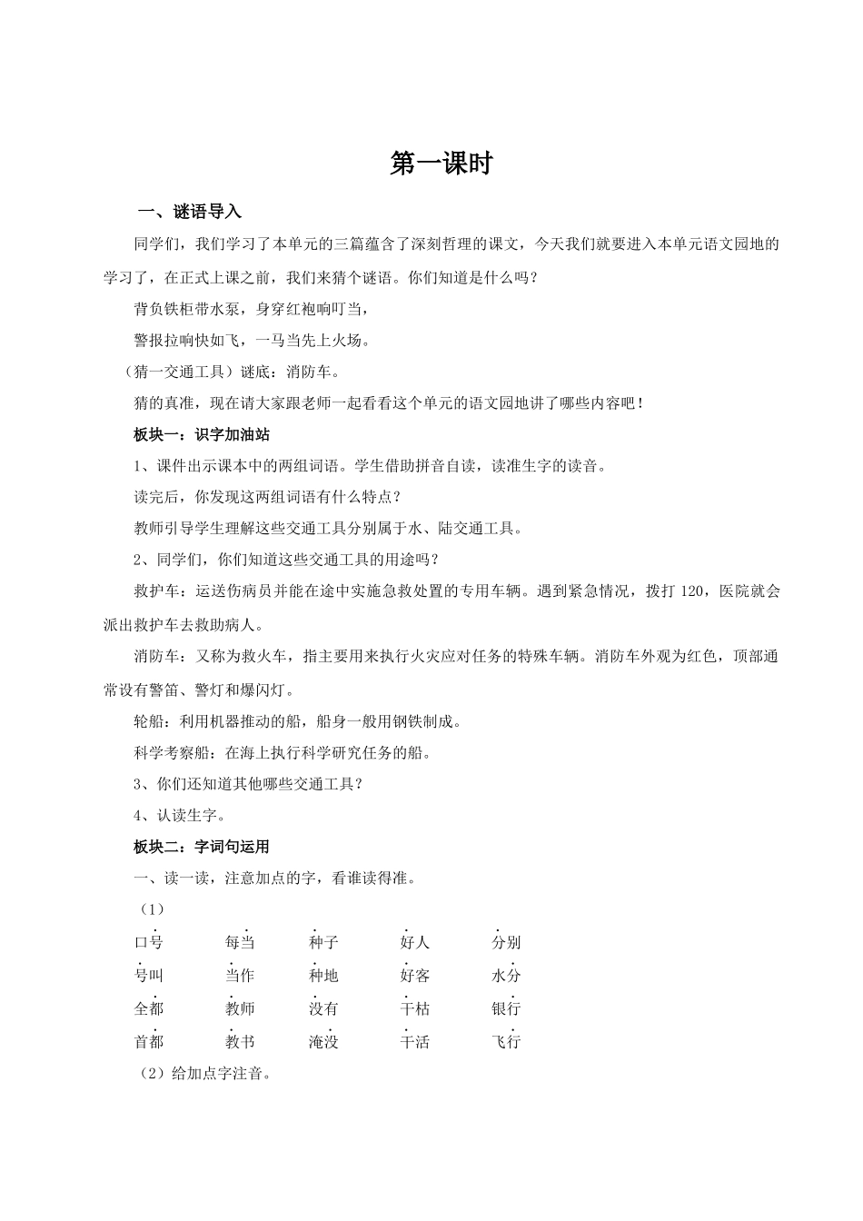 【25秋】统编版小学语文二年级上册-《语文园地五》教案.docx_第2页
