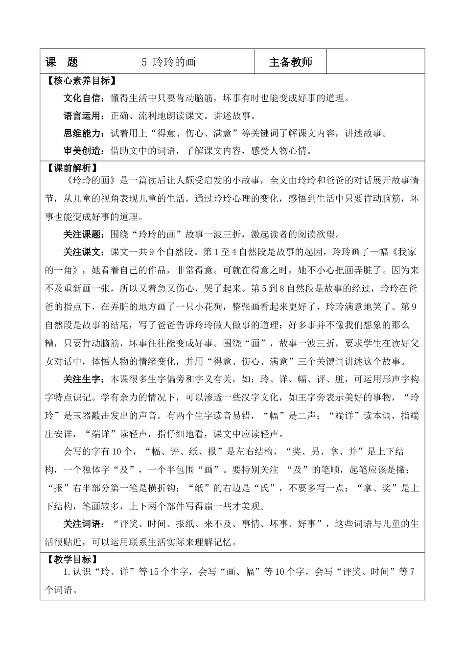 【25秋】统编版小学语文二年级上册-5 玲玲的画 优质版.docx_第1页