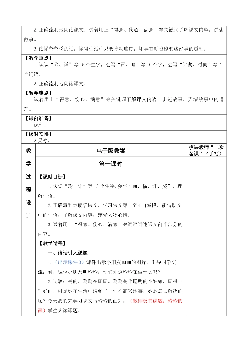 【25秋】统编版小学语文二年级上册-5 玲玲的画 优质版.docx_第2页